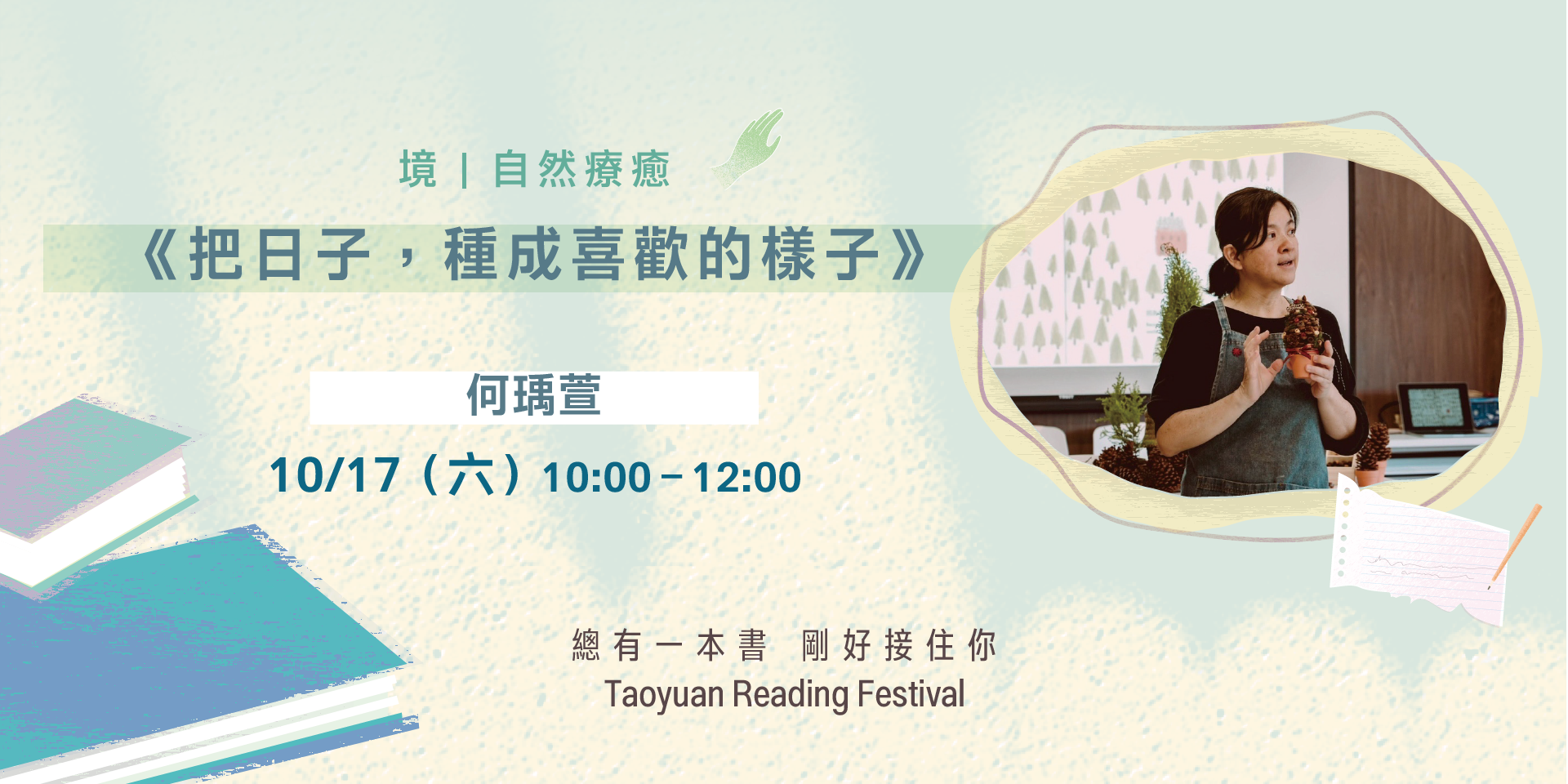 【園藝療癒】何瑀萱